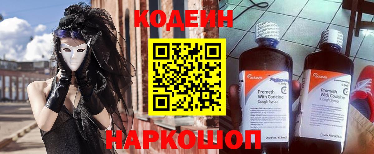 Кодеин Purple Drank Хасавюрт