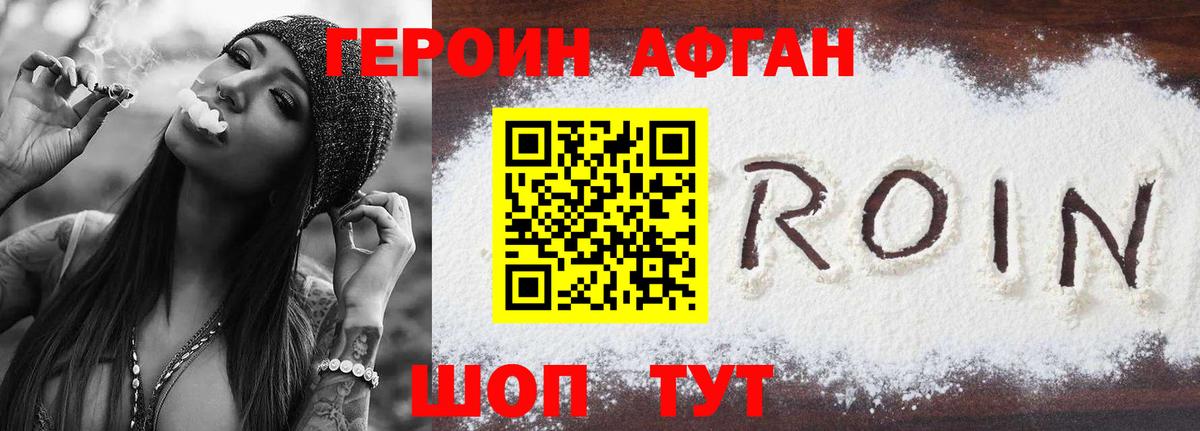 Героин афганец Хасавюрт