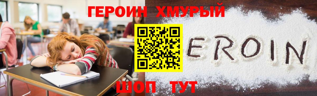 ГЕРОИН хмурый  Героин  Хасавюрт  Вход с VPN 